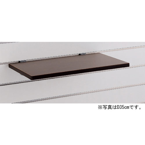 【まとめ買い10個セット品】リスタ用木棚セット W45cmタイプ D25cm ダークブラウン 61-73-1-3 【システム什器 リスタプラス オプション リスタ用木棚セット W45cmタイプ D25cm】店舗什器 マネキン 装飾品 販促用品