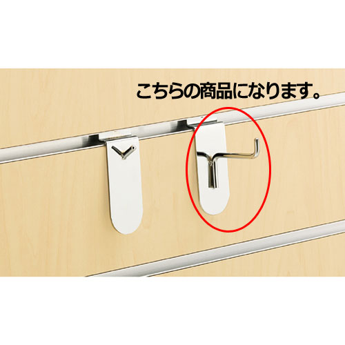 【まとめ買い10個セット品】リスタ用1点掛けフック(φ4mm) 小物用 5本 61-73-21-2 【 店舗什器 パネル ディスプレー 棚 ハンガー店舗備品 】