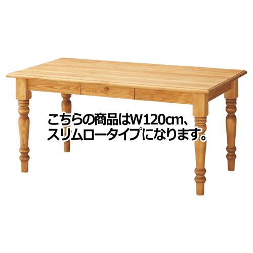 カントリーテーブル ナチュラル W120cmスリムロータイプ 61-83-1-4 【店舗什器 ディスプレイ用テーブル テーブル(木製天板) カントリーテーブル ナチュラル】店舗什器 ディスプレー マネキン 装飾品 ラッピング|厨房卸問屋 名調