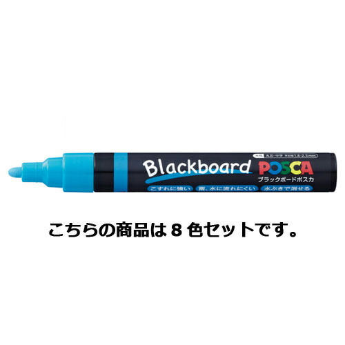 めめし ポスカ 楽天市場】ブラックボードポスカ 中字 8色セット 61-429-57-9