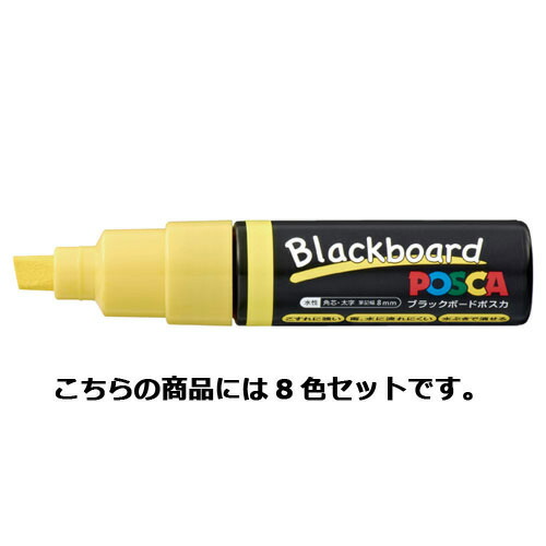 楽天市場】ブラックボードポスカ 中字 8色セット 61-429-57-9