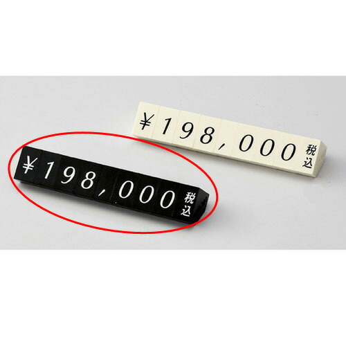 【まとめ買い10個セット品】プライスチップ 6B 黒 小 61-246-10-2 【販促用品 値付け用品 プライスチップ・プライスホルダー プライスチップ 値札/値付け用品 販促用品 値付け 値札 価格 店舗 セール 広告 商品 業務用】