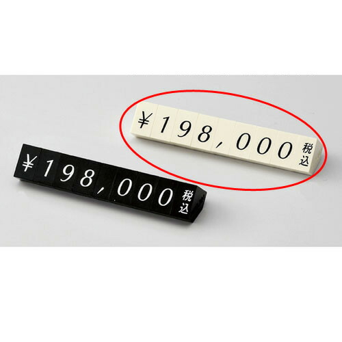 【まとめ買い10個セット品】プライスチップ 12W 白 中 61-246-10-3 【販促用品 値付け用品 プライスチップ・プライスホルダー プライスチップ 値札/値付け用品 販促用品 値付け 値札 価格 店舗 セール 広告 商品】