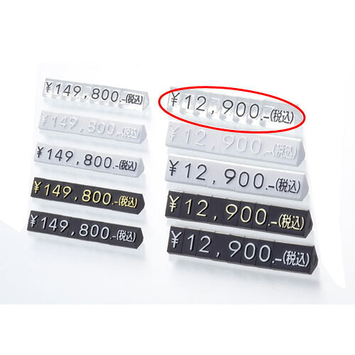 【まとめ買い10個セット品】プライスキューブ 透明/黒 文字 大 61-752-89-9 【 販促用品 値付け用品 プライスチップ・プライスホルダー プライスキューブ値札/値付け用品 】【 販促用品 値付け 値札 価格 店舗 セール 広告 商品 業務用 】|厨房卸問屋 名調