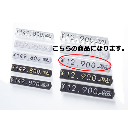 【まとめ買い10個セット品】プライスキューブセット 白/黒文字 大 61-752-89-6 【 販促用品 値付け用品 プライスチップ・プライスホルダー プライスキューブ値札／値付け用品 】【販促用品 値付け 値札 価格 店舗 セール 広告 商品 業務用 】