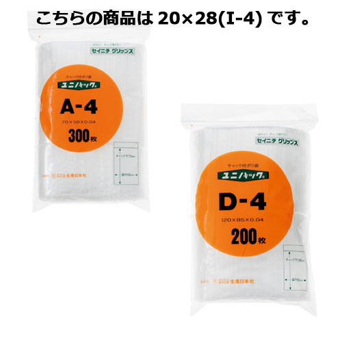 【まとめ買い10個セット品】ユニパック 20×28(I-4) 100枚 61-802-84-9 【 店舗什器 小物 ディスプレー ギフト ラッピング 包装紙 袋 消耗品 店舗備品 】