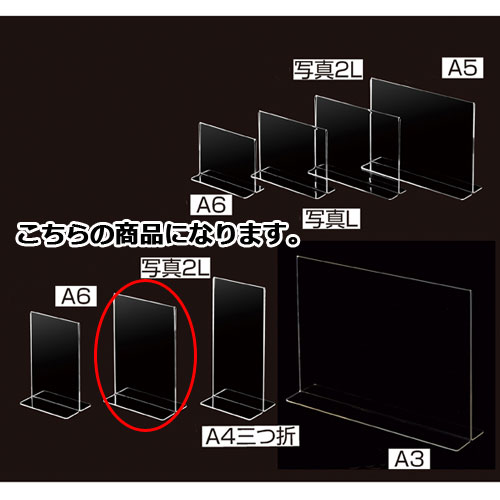 【まとめ買い10個セット品】両面用サインホルダー 写真2L版タテ 61-755-4-4 【 店舗什器 パネル ディスプレー 棚 POP ポスター 店舗備品 】