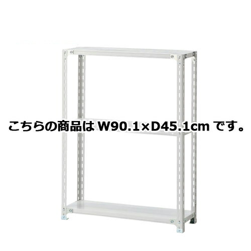 軽量ラック 120kg/段 3段(H120cm) W90.1×D45.1cm 61-362-1-2 【 店舗運営用品 在庫場用品 在庫ラック 軽量ラック 120kg/段 3段 H120cm） 】店舗什器 ディスプレー マネキン 装飾品 販促用品 ハンガー ラッピング