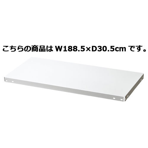 【まとめ買い10個セット品】 ノンボルトラック4段H180cm 150kg/段タイプ 追加中間棚 W188.5×D30.5cm 61-363-5-10 【メーカー直送/代金引換決済不可】【店舗備品 店舗インテリア 店舗改装】|厨房卸問屋 名調