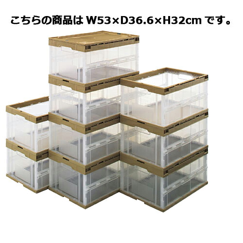 【まとめ買い10個セット品】折りたたみコンテナ透明 ベージュ 50シリーズ【フタ別売】 61-364-1-3 【 店舗運営用品 コンテナ・ケース ベージュ 】【 保管 ボックス 箱 容器 折りたたみコンテナ 在庫場用品 収納 キャビネット スペース 業務用 】｜厨房卸問屋 名調