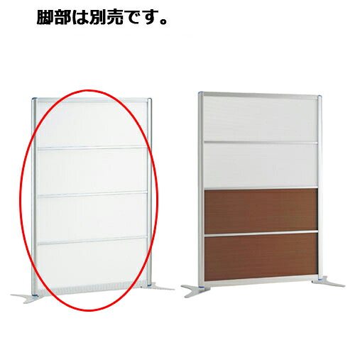 アルミパーティションH180cm×W120cm 61-353-3-4 【 オフィス家具 パーティション アルミパーティション アルミパーティション W120cm 】