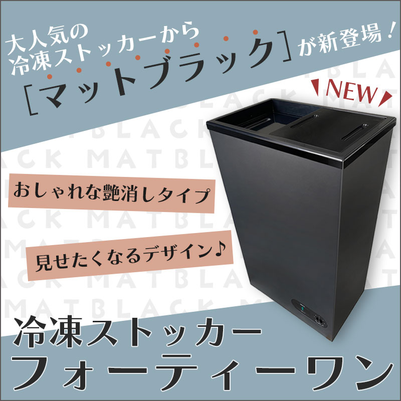 業務用冷凍庫やフリーザーとも言います。食品ストッカーとして冷凍食品の保存や熱中症予防対策などに。たっぷり入る容量です。釣エサ保存にも
