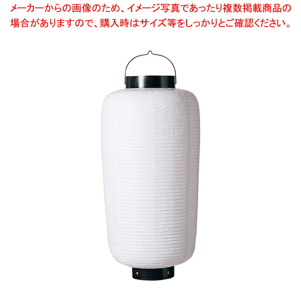ビニール提灯 大看板 白ベタ b136 【店頭備品 サイン ちょうちん 店頭備品 サイン ちょうちん 業務用】【メイチョー】
