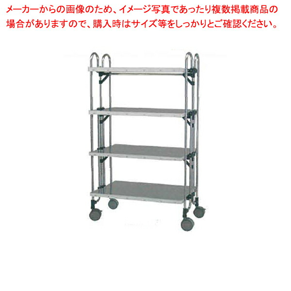 折りたたみ式ステンレスワゴン KEAW-4FF【メイチョー】