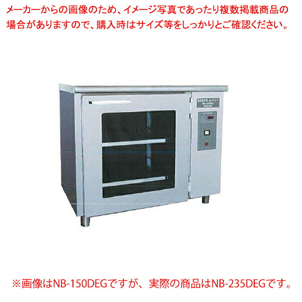 台下型遠赤外線温蔵庫 NB-235DEG【メイチョー】|開業プロ メイチョー