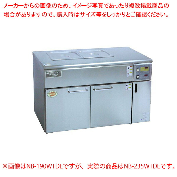 ウォ－マーテーブル遠赤外線温蔵庫 NB-235WTDE【メイチョー】