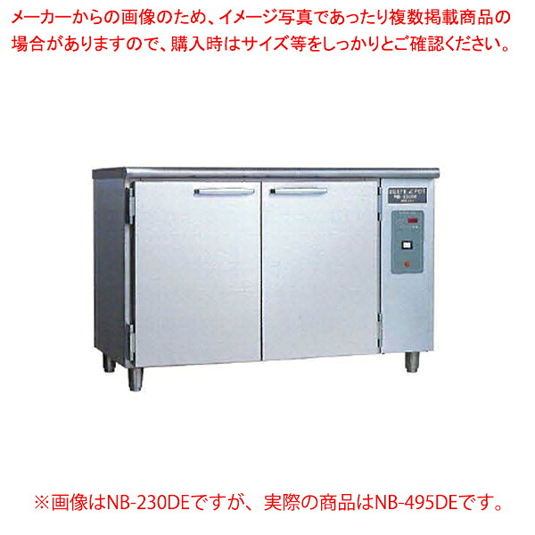 台下型遠赤外線温蔵庫 NB-495DE【メイチョー】|開業プロ メイチョー