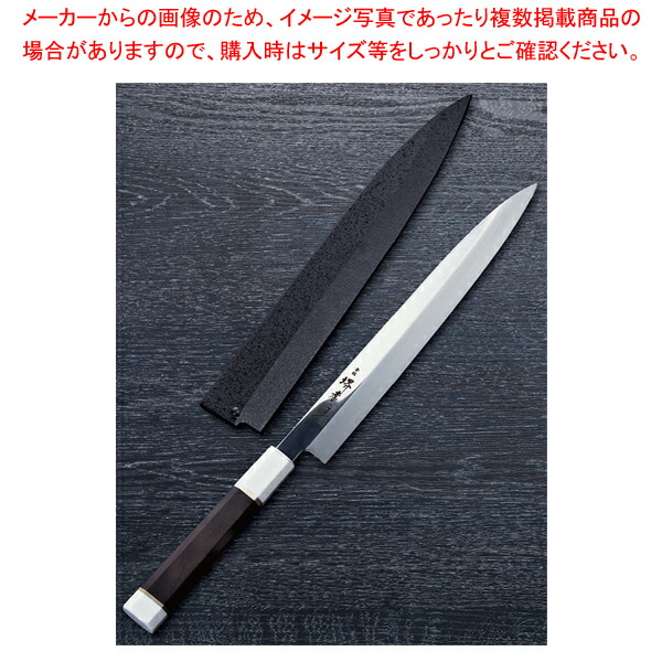正夫 銀龍SW鋼本焼 (黒石目サヤ・ピン付) 刃渡り：270粍 【メイチョー】