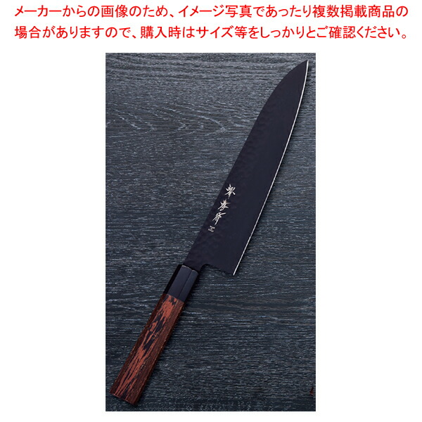 和牛刀 黒影 刃渡り：210mm 【メイチョー】