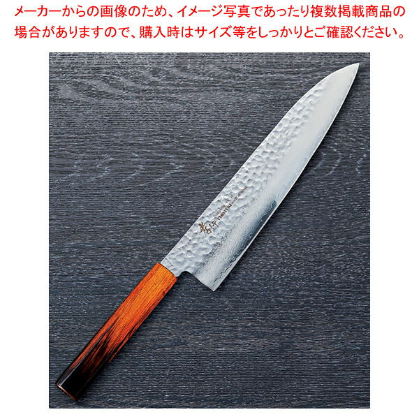 和牛刀 焼漆莉 樫漆 刃渡り：210mm 【メイチョー】｜開業プロ メイチョー 11,582円
