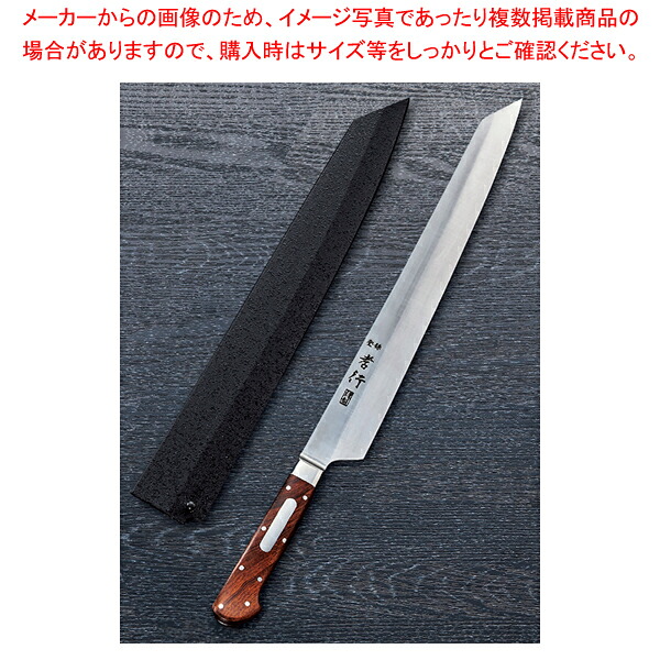 飛燕(塗りサヤ付) 左用 グランドシェフSP TypeI 刃渡り：300mm 【メイチョー】｜開業プロ メイチョー