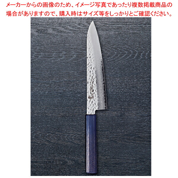 なないろ牛刀 群青パール 刃渡り：240mm 【メイチョー】｜開業プロ メイチョー