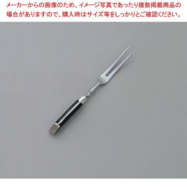 グレステン カービングフォーク FK125 刃渡り：180粍 【メイチョー】