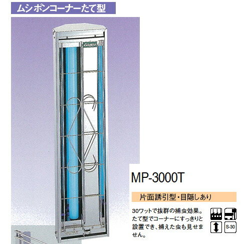 捕虫器 ムシポン3000 MP-3000T 【製造業者直送/後ばらい決済不可】 【お役目用【バス発着場備え付け 害虫打つ手 捕虫器 お役目用 捕虫機 洗い濯ぎ設備 お役目用 朝日製作 ねばり着く式 せっ生 殺虫器 勝手もと 食べ物屋 食料雑貨類 百貨店 学生食堂 安全性のある 成り行き人並み外れた】【メイチョー】
