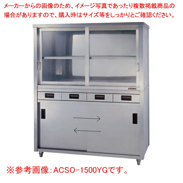 頭瑠璃戸食器押し込み 片面抽き出し付片面引違戸 ACSO-1800KG【メイチョー】 収納家具-インテリア・寝具・収納