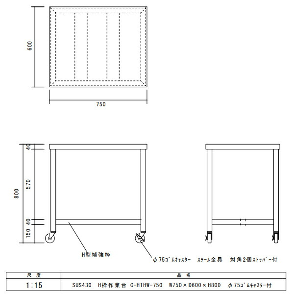 H枠作業台 HTHW-750