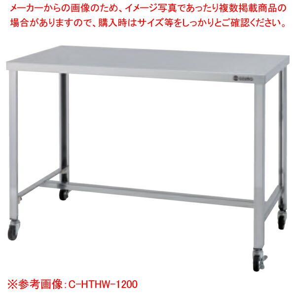 Ｈ型枠タイプ・キャスター付作業台 C-KTHW-1800【メイチョー】