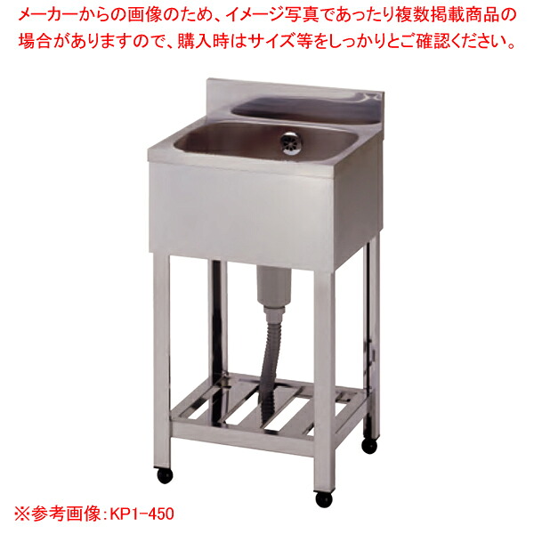 一槽シンク HP1-1000【メイチョー】