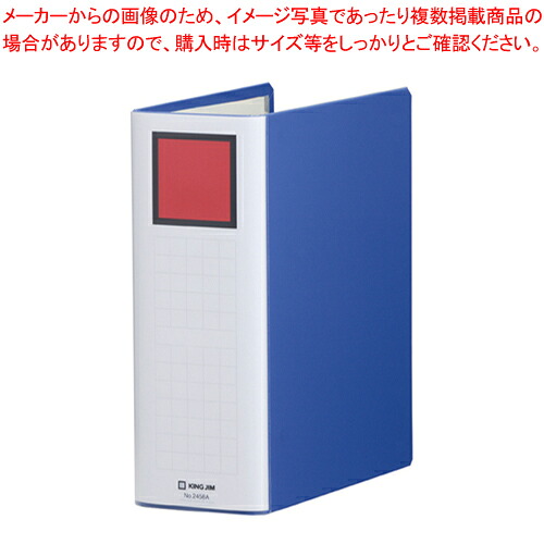 【まとめ買い10個セット品】キングファイル スーパードッチ(脱・着)イージー 2458A-B アオ 1冊【メイチョー】|開業プロ メイチョー