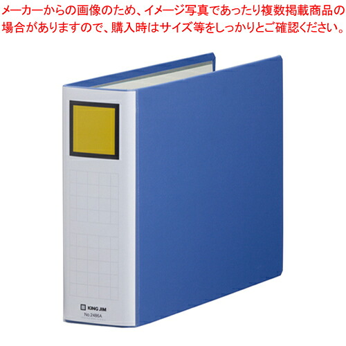 【まとめ買い10個セット品】キングファイル スーパードッチ(脱・着)イージー 2486A-B アオ 1冊【メイチョー】｜開業プロ メイチョー