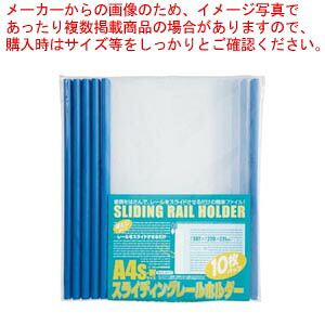 【まとめ買い10個セット品】スライディングレールホルダー 10冊 PSR-A4SW-B10 ブルー 1Ｐ【メイチョー】