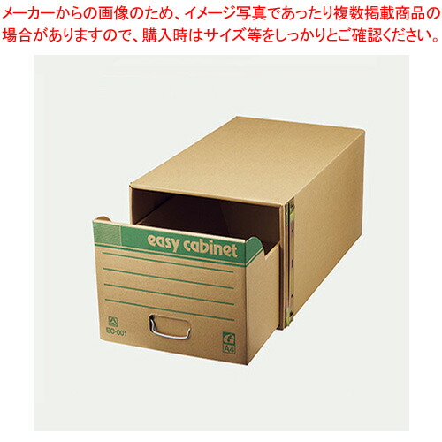 【まとめ買い10個書き割り品】イージーキャビネット 行きわたる型 A4判用 EC-001  1個【メイチョー】