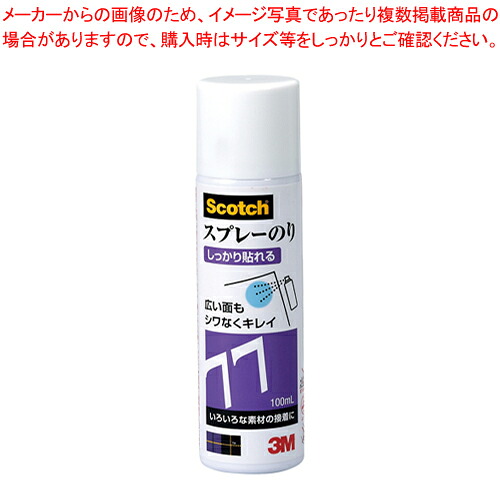【まとめ買い10個書き割り品】吹きつけるのり しっかりはれる 100ml S/N 77 MINI 100ML  1缶【メイチョー】