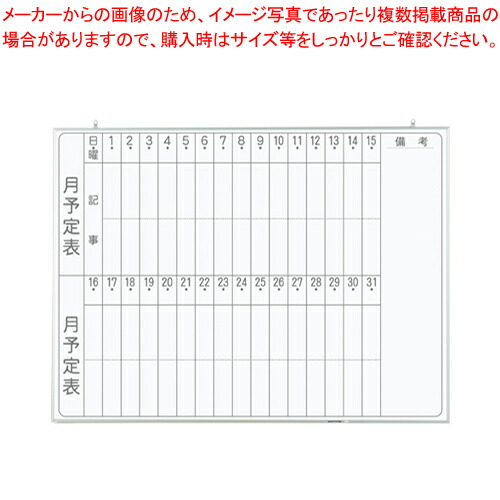 【終売】【まとめ買い10個セット品】軽量ホワイトボード NVシリーズ 月予定 CNV34M 1枚【メイチョー】 108,852円