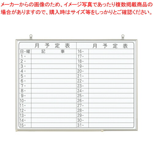 【まとめ買い10個セット品】軽量ホワイトボード NVシリーズ 月予定 CNV2Y 1枚【メイチョー】