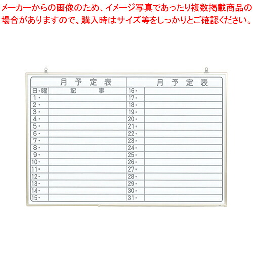 軽量ホワイトボード NVシリーズ 月予定 CNV23Y  1枚【メイチョー】