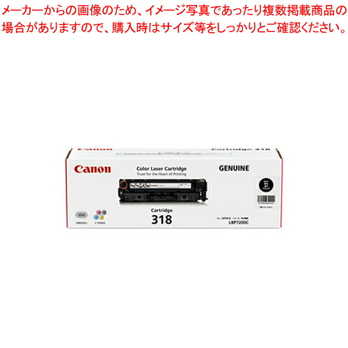 カラーレーザートナー CRG-318BLK ブラック 1個【メイチョー】