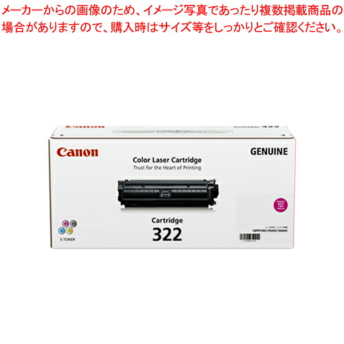 カラーレーザートナー CRG-322MAG マゼンタ 1個【メイチョー】｜開業プロ メイチョー