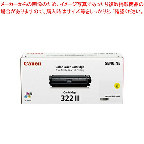 【まとめ買い10個書き割り品】カラーレーザートナー CRG-322IIYEL 黄色 1個【メイチョー】