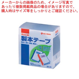 【まとめ買い10個セット品】製本テープ BK-50 紺 BK-5019 コン 1個【メイチョー】