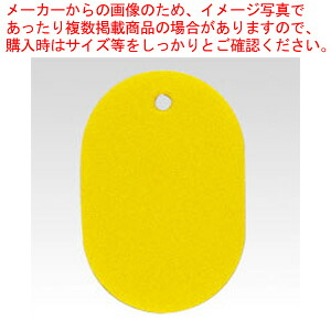 【まとめ買い10個セット品】番号札無地 大 50枚入 黄 CR-BG40-Y キイロ 1箱【メイチョー】｜開業プロ メイチョー