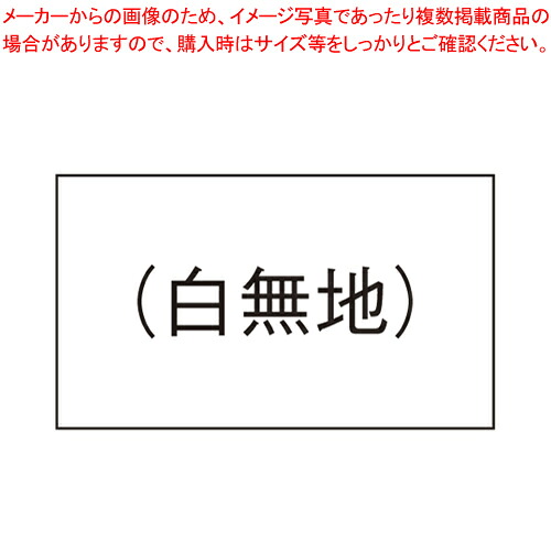 【まとめ買い10個セット品】PB-1用ラベル 白無地 弱粘 10巻 0-11-99900-3 PB-1-1 1本【メイチョー】｜開業プロ メイチョー