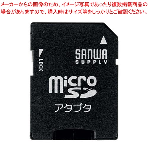 【まとめ買い10個セット品】misroSDアダプタ ADR-MICROK 1個【メイチョー】
