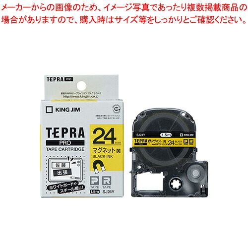 【まとめ買い10個仕掛ける品】テプラPRO磁気テープ 磁石磁気テープ SJ24Y キ 1個【メイチョー】