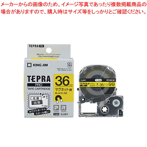 【まとめ買い10個仕掛ける品】テプラPRO磁気テープ 磁石磁気テープ SJ36Y キ 1個【メイチョー】