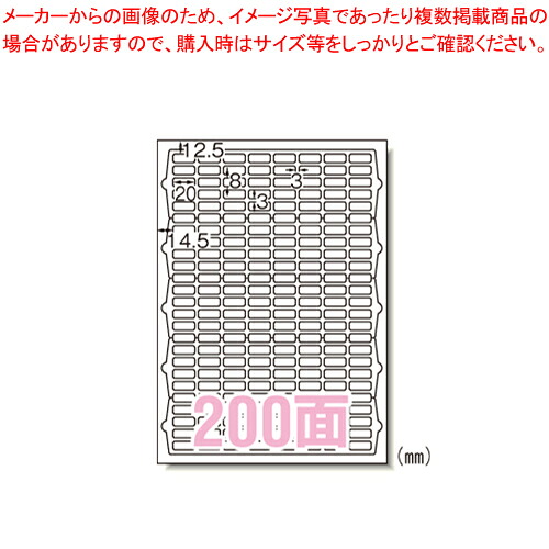 【まとめ買い10個セット品】ラベルシール[インクジェット]200面 63200 1袋【メイチョー】｜開業プロ メイチョー